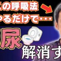 外出先での尿意や緊張を和らげるために、副交感神経を優位にする呼吸法を実演して解説する石丸院長