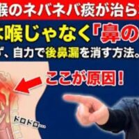 喉の奥にへばりつくネバネバした痰や後鼻漏を解消するために、天突(てんとつ)のツボや濡れマスクを推奨する石丸院長