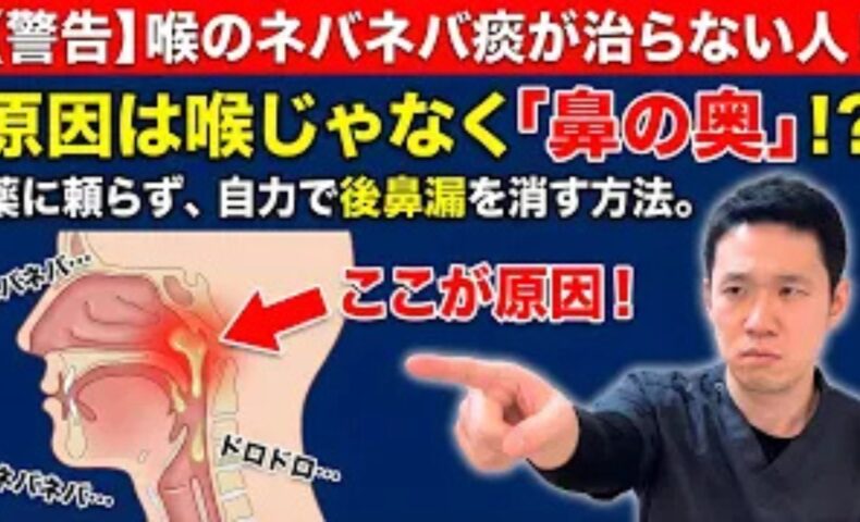 喉の奥にへばりつくネバネバした痰や後鼻漏を解消するために、天突（てんとつ）のツボや濡れマスクを推奨する石丸院長