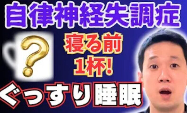 寝る前のリラックスタイムに、肝の働きを整えるレモンを入れた白湯をゆっくり飲み、睡眠の質を高める方法を解説する石丸院長
