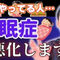 熟睡を妨げるスマホの使用や直前の水分補給、考え事の危険性を指摘し、改善策を提案する石丸院長