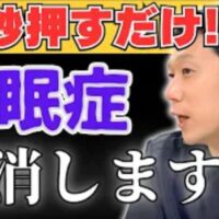 睡眠の質を上げ自律神経を整えるために、耳の裏にある入眠スイッチのツボ「安眠」を刺激する方法を実演する石丸院長