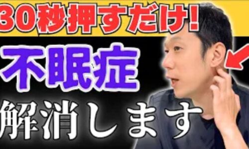 睡眠の質を上げ自律神経を整えるために、耳の裏にある入眠スイッチのツボ「安眠」を刺激する方法を実演する石丸院長