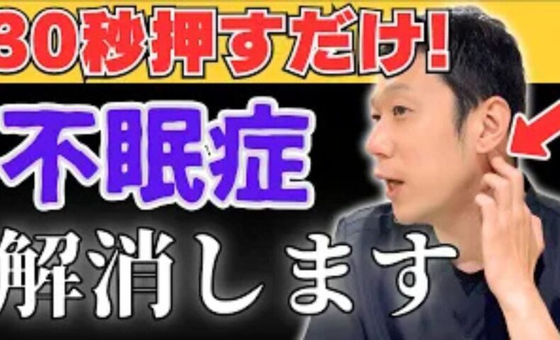 睡眠の質を上げ自律神経を整えるために、耳の裏にある入眠スイッチのツボ「安眠」を刺激する方法を実演する石丸院長