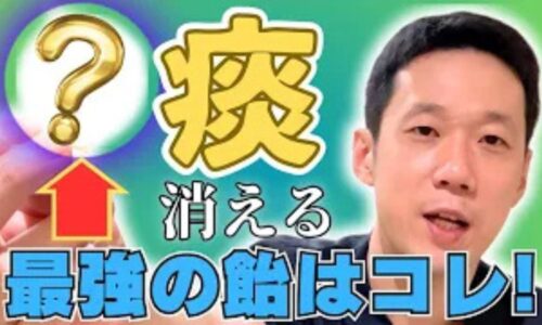 喉の線毛運動を活発にし痰を出しやすくするために、メントールを豊富に含むハッカ飴の摂取を推奨する石丸院長