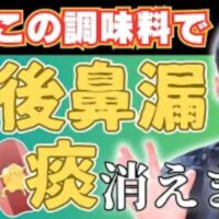 喉の粘膜を乾燥から守り、痰を出しやすくするために、エキストラバージンオリーブオイルを摂取する方法を解説する石丸院長