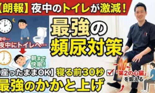夜間頻尿の原因となる足のむくみを解消するために、椅子に座ったままできるかかと上げ運動を実演する石丸院長