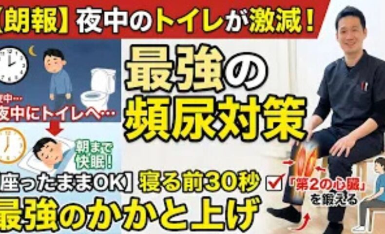 夜間頻尿の原因となる足のむくみを解消するために、椅子に座ったままできるかかと上げ運動を実演する石丸院長