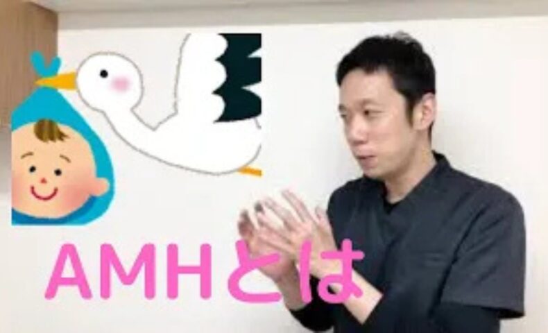 AMHの数値が低く悩む妊活中の方に向けて、卵子の質を高める腎のケアや血流を促す肝のケア、自宅でできるお灸や食事法を解説する石丸院長