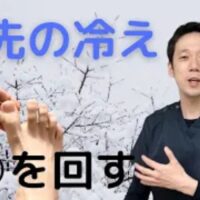 足先への血流を促すために、肝の経絡が通る足の親指を息を吐きながらゆっくりと回す冷え性対策の体操を実演する石丸院長