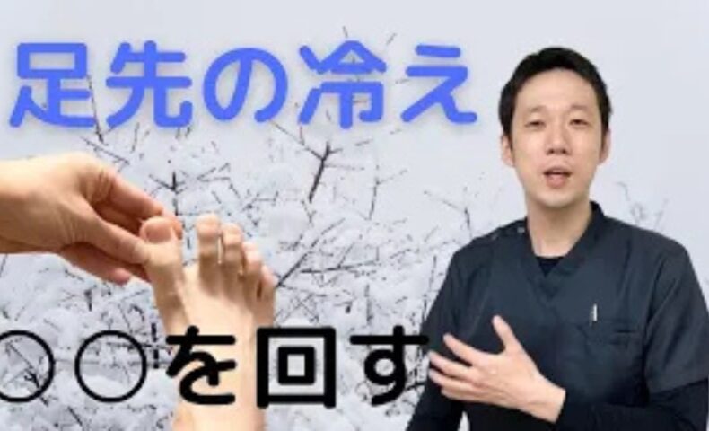足先への血流を促すために、肝の経絡が通る足の親指を息を吐きながらゆっくりと回す冷え性対策の体操を実演する石丸院長