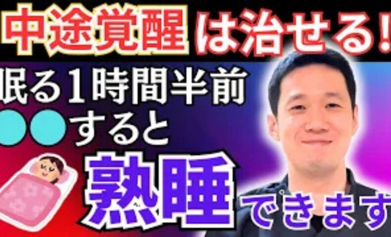 中途覚醒を改善するために、就寝1〜2時間前に38℃から40℃のぬるめのお湯に15分から20分浸かることを推奨する石丸院長