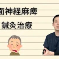 顔面神経麻痺の症状がある場合に、病院での診断を最優先した上で、施術で活用するツボ「肩髃(けんぐう)」や「扶突(ふとつ)」の位置と鍼灸の効果を解説する石丸院長