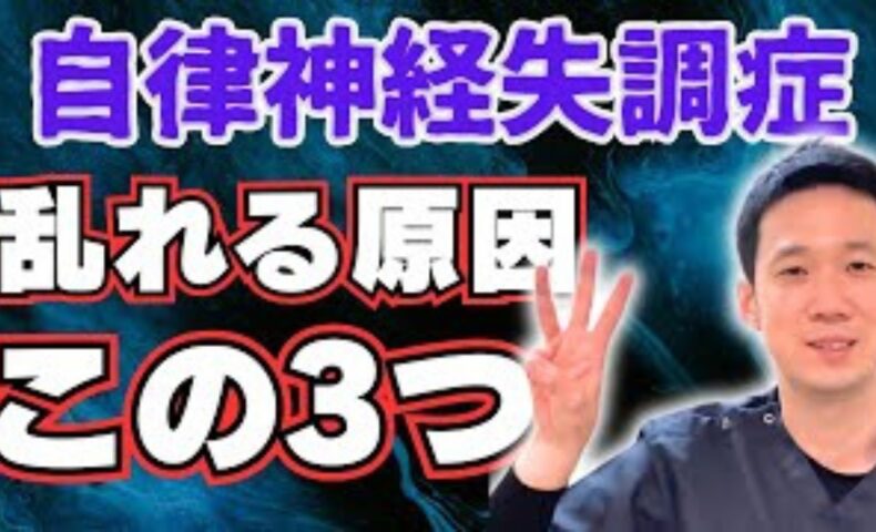 自律神経のバランスを崩す睡眠不足、季節の変化、ストレスの仕組みを解説し、正しい生活習慣を提案する石丸院長