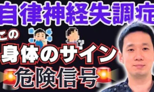 自律神経の乱れによる汗の書き方の異常や体のだるさを解消するために、定期的な運動や規則正しい生活習慣を推奨する石丸院長