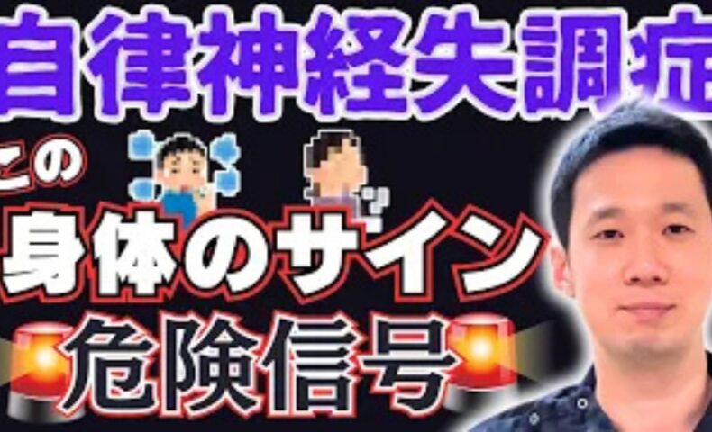 自律神経の乱れによる汗の書き方の異常や体のだるさを解消するために、定期的な運動や規則正しい生活習慣を推奨する石丸院長