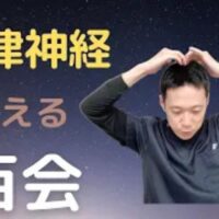 自律神経の乱れや頭痛を和らげるために、頭のてっぺんにある万能のツボ「百会(ひゃくえ)」の正確な位置を耳の先端を結ぶラインから見つける方法を解説する石丸院長