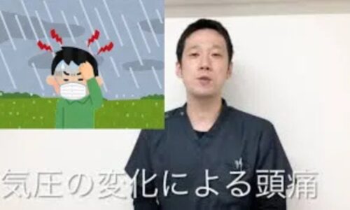 気圧の変化で起こる頭痛（気象病）を解消するために、痛む部位を冷やす対処法や、普段から汗をかく運動で体の水分を循環させる大切さを解説する石丸院長