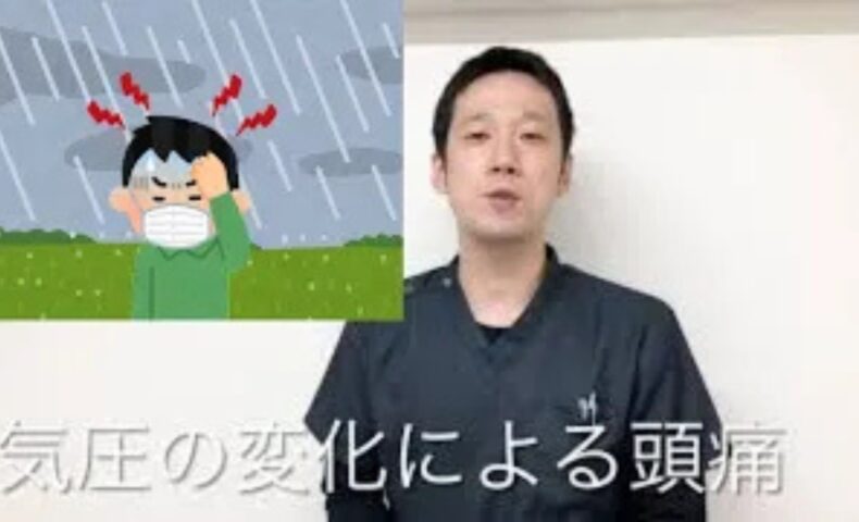気圧の変化で起こる頭痛（気象病）を解消するために、痛む部位を冷やす対処法や、普段から汗をかく運動で体の水分を循環させる大切さを解説する石丸院長