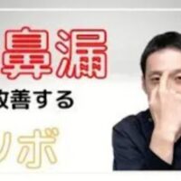 喉の奥に鼻水が垂れる後鼻漏を解消するために、眉間の少し上にある特効ツボ「上印堂（かみいんどう）」の位置を確認し、マイルドに温めるセルフケアを解説する石丸院長