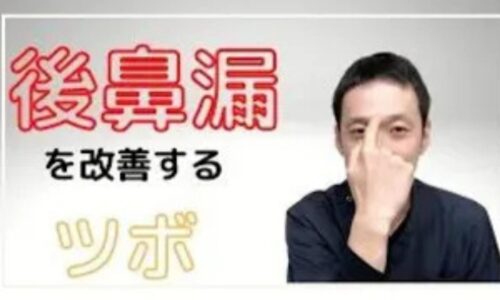 喉の奥に鼻水が垂れる後鼻漏を解消するために、眉間の少し上にある特効ツボ「上印堂（かみいんどう）」の位置を確認し、マイルドに温めるセルフケアを解説する石丸院長