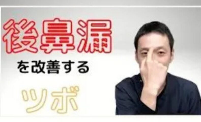 喉の奥に鼻水が垂れる後鼻漏を解消するために、眉間の少し上にある特効ツボ「上印堂（かみいんどう）」の位置を確認し、マイルドに温めるセルフケアを解説する石丸院長