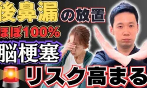 後鼻漏による咳や睡眠不足が脳梗塞のリスクを高める理由を解説し、鼻粘膜を潤す加湿対策を提案する石丸院長