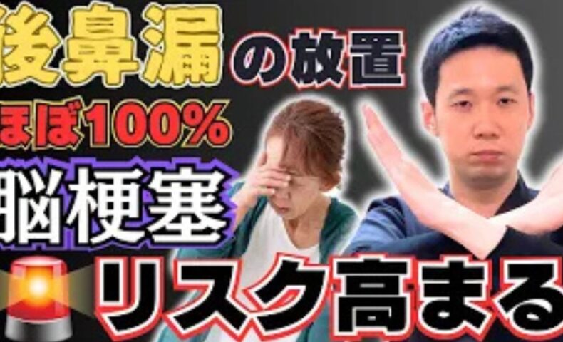 後鼻漏による咳や睡眠不足が脳梗塞のリスクを高める理由を解説し、鼻粘膜を潤す加湿対策を提案する石丸院長
