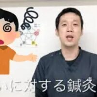 ぐるぐる回る回転性めまいやふわふわする浮動性めまいの原因に合わせ、五臓（肝・腎など）のバランスを整える鍼灸施術を解説する石丸院長