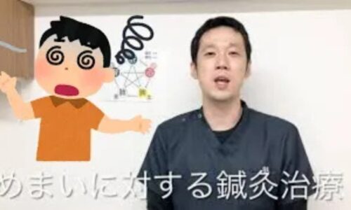 ぐるぐる回る回転性めまいやふわふわする浮動性めまいの原因に合わせ、五臓（肝・腎など）のバランスを整える鍼灸施術を解説する石丸院長