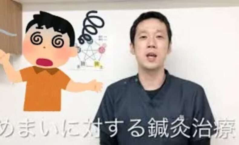 ぐるぐる回る回転性めまいやふわふわする浮動性めまいの原因に合わせ、五臓（肝・腎など）のバランスを整える鍼灸施術を解説する石丸院長