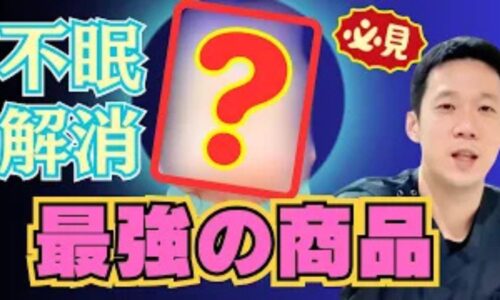 耳を温めることで副交感神経を優位にし、新部体温を下げて深い眠りへと導くナイトミンの使用法を解説する石丸院長