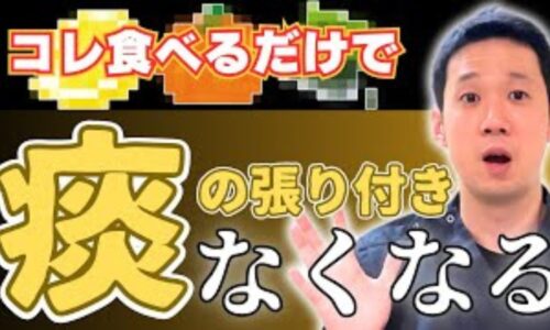 喉の滑りを良くし痰を出しやすくするために、唾液の分泌を促すレモンや海藻類を摂取する方法を解説する石丸院長