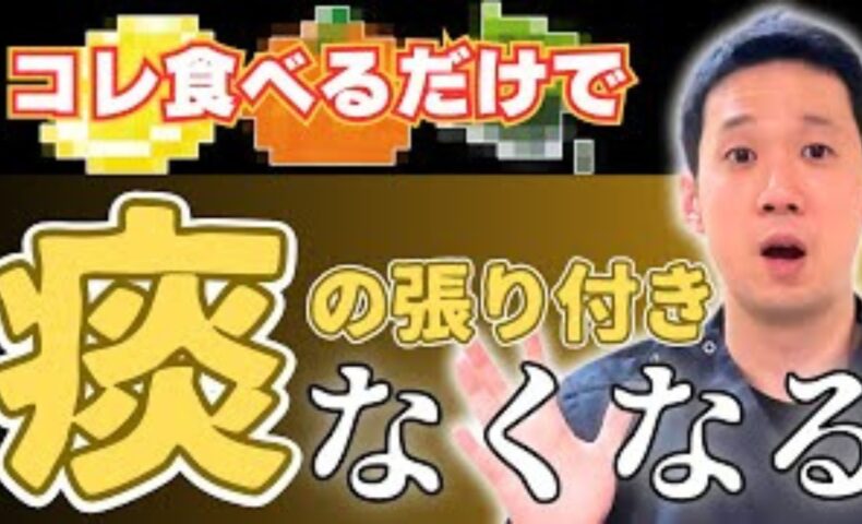 喉の滑りを良くし痰を出しやすくするために、唾液の分泌を促すレモンや海藻類を摂取する方法を解説する石丸院長