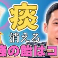 喉の炎症を抑え粘膜を保護するために、大根とはちみつの成分が凝縮されたはちみつ大根飴の活用を推奨する石丸院長