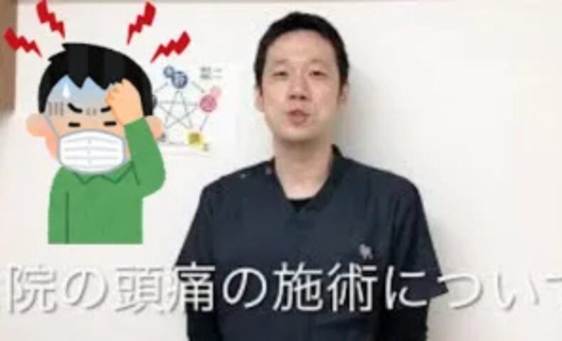 こめかみや後頭部など、頭痛が起こる場所に合わせて五臓の乱れを分析し、全身のバランスを整える鍼灸施術の方針を解説する石丸院長