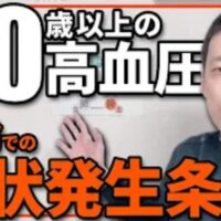 50歳以上の高血圧の根本原因となる加齢による腎の弱りを解消するために、天然塩の選び方や唾液を出す舌回し運動、足にある「交信（こうしん）」と「復溜（ふくりゅう）」のツボの位置とお灸の仕方を解説する石丸院長