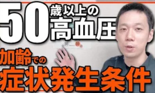 50歳以上の高血圧の根本原因となる加齢による腎の弱りを解消するために、天然塩の選び方や唾液を出す舌回し運動、足にある「交信（こうしん）」と「復溜（ふくりゅう）」のツボの位置とお灸の仕方を解説する石丸院長