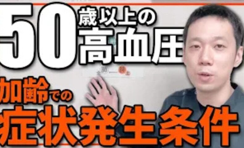 50歳以上の高血圧の根本原因となる加齢による腎の弱りを解消するために、天然塩の選び方や唾液を出す舌回し運動、足にある「交信（こうしん）」と「復溜（ふくりゅう）」のツボの位置とお灸の仕方を解説する石丸院長