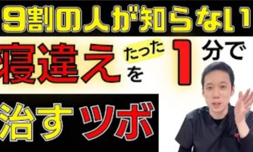 朝起きた時の突然の寝違えや首の痛みを緊急で緩和するために、手の甲にある人差し指と中指の間のツボ「落枕（らくちん）」の位置と、ツボを押しながらゆっくり首を回す効果的な押し方を実演する石丸院長