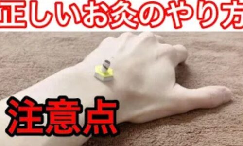 自宅で安全にお灸の効果を引き出すために、台座灸（せんねん灸）に火をつける手順や、筒の向き、チリチリした熱さを感じた時の取り方の注意点を実演して解説する石丸院長