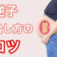 逆子を安全に改善するために、赤ちゃんの向きを確認した上で、足の特効ツボ「至陰(しいん)」や「三陰交(さんいんこう)」にお灸を据える手順とセルフケアを解説する石丸院長