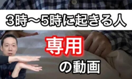 夜中の3時から5時の間に目が覚めてしまう中途覚醒の原因として、東洋医学の肺の機能低下を解説し、お腹を落ち着かせる白い食材や、足の裏の「失眠(しつみん)」、手首の「太淵(たいえん)」のツボの温め方を実演する石丸院長