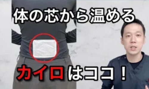 体の芯や骨の奥から冷える症状を改善するために、温める力を補充する腰のツボ「命門（めいもん）」の位置をひじの高さから正確に探し出し、カイロを横向きに貼るポイントを実演する石丸院長