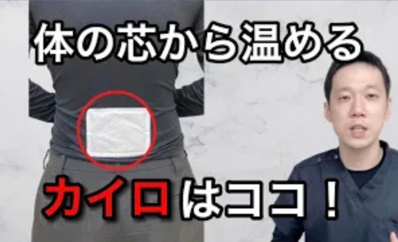 体の芯や骨の奥から冷える症状を改善するために、温める力を補充する腰のツボ「命門（めいもん）」の位置をひじの高さから正確に探し出し、カイロを横向きに貼るポイントを実演する石丸院長