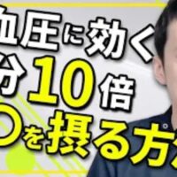 体の冷えを根本から解消するために、生の生姜に含まれるジンゲロールと、加熱や乾燥によって成分が10倍に増えるショウガオールの違いを説明し、保温水筒を使った生姜白湯や蒸し生姜の作り方を解説する石丸院長