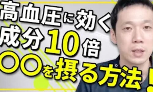 体の冷えを根本から解消するために、生の生姜に含まれるジンゲロールと、加熱や乾燥によって成分が10倍に増えるショウガオールの違いを説明し、保温水筒を使った生姜白湯や蒸し生姜の作り方を解説する石丸院長