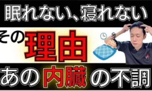 睡眠障害や不眠の悩みを根本から改善するために、寝つきの悪さや眠りの浅さといったタイプ別の症状と、五臓（肝・心・脾・肺・腎）のバランスを整える伝統的な鍼灸治療の仕組みを解説する石丸院長
