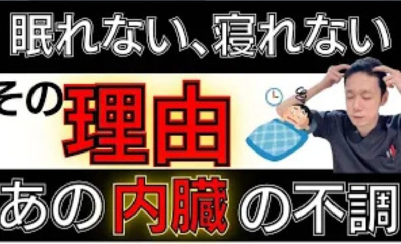 睡眠障害や不眠の悩みを根本から改善するために、寝つきの悪さや眠りの浅さといったタイプ別の症状と、五臓（肝・心・脾・肺・腎）のバランスを整える伝統的な鍼灸治療の仕組みを解説する石丸院長