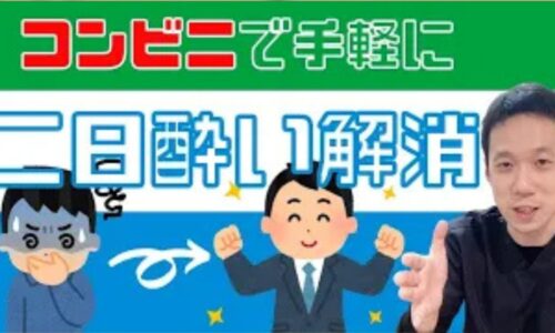 お酒の飲み過ぎによる二日酔いを最速で解消するために、体内の酒毒を落とす酸味のある食べ物やアルコール分解を助けるタウリン豊富な魚介類（シジミ・タコ・カキ）の選び方、そして足の甲にある肝機能改善のツボ「太衝（たいしょう）」を解説する石丸院長